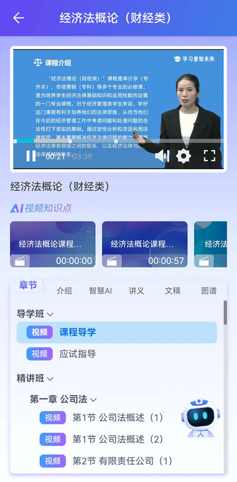 自考智题库APP - 视频学习